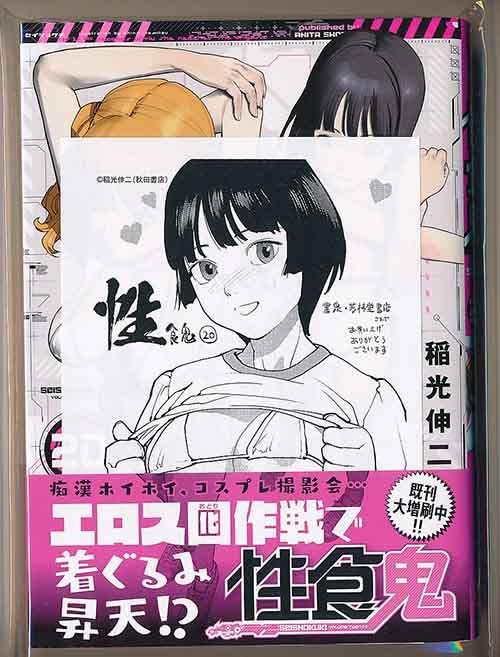 Amazon.co.jp: 稲光伸二 性食鬼 20巻 : おもちゃ